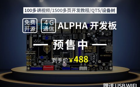 正点原子ARM Linux开发板