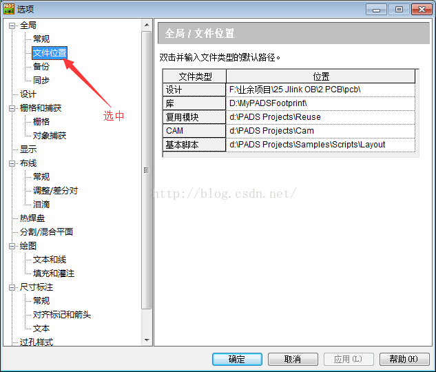 OrCAD与PADS联合设计电路及PCB的方法