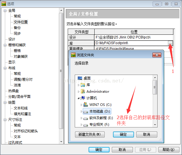 OrCAD與PADS聯合設計電路及PCB的方法