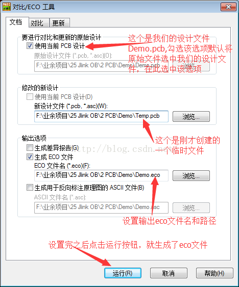 OrCAD与PADS联合设计电路及PCB的方法